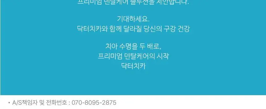 [고불소] 닥터치카 어린이 고불소 여행용 치약 칫솔 세트 상세페이지 47